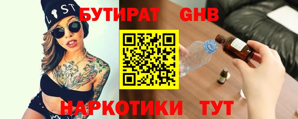 Златоуст  Бутират бутандиол  Бутират  Вход с VPN 