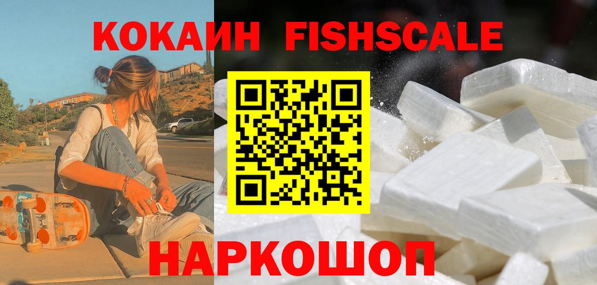 Златоуст  COCAIN Columbia  Вход с VPN  Кокаин FishScale 