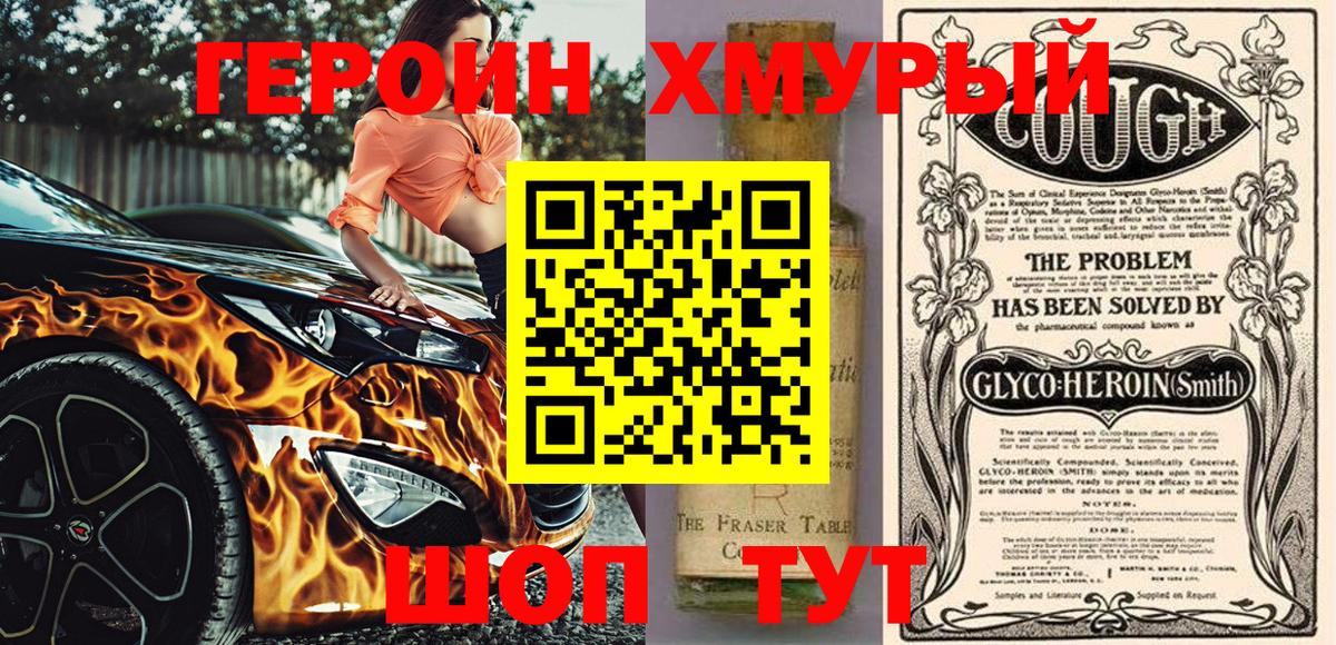 Героин хмурый  Героин  Златоуст  Вход с VPN 