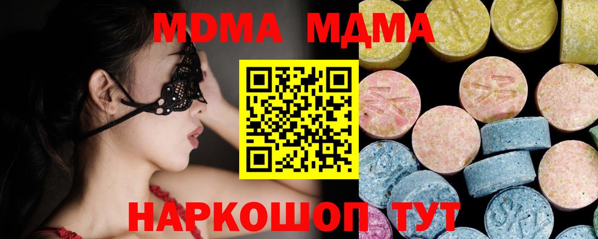 Златоуст  MDMA  MDMA VHQ  Вход с VPN  МДМА молли 