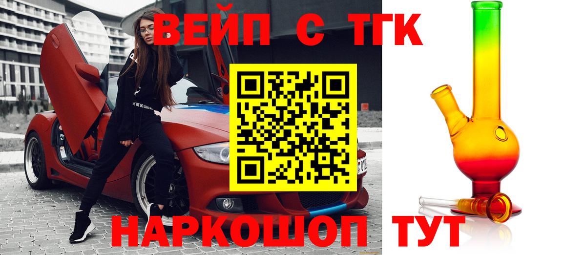 ТГК гашишное масло  Вход с VPN  Златоуст  ТГК THC oil 